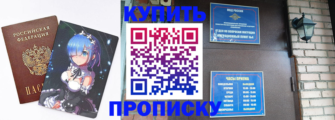 прописка паспорт в Сергиевом Посаде